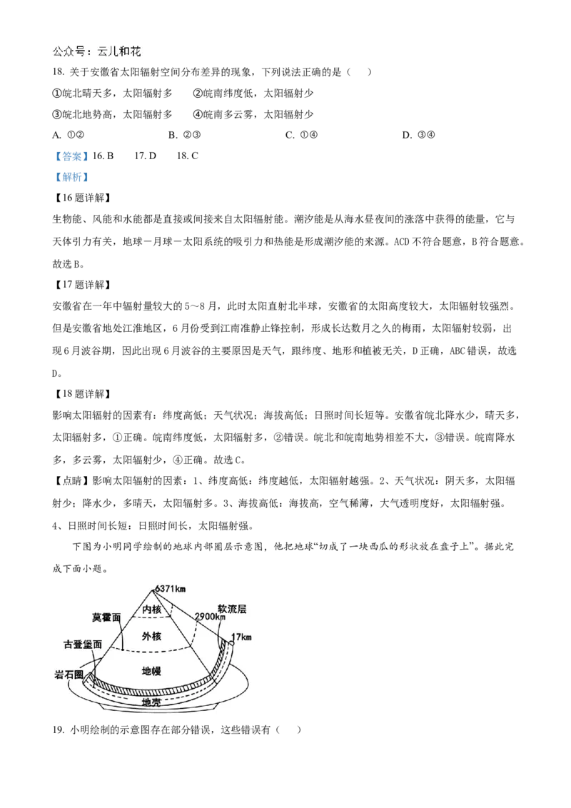 湖南省炎德●英才●名校联考联合体2024-2025学年高一上学期第一次联考地理试题Word版含解析_2024-2025高一（7-7月题库）_2024年10月试卷