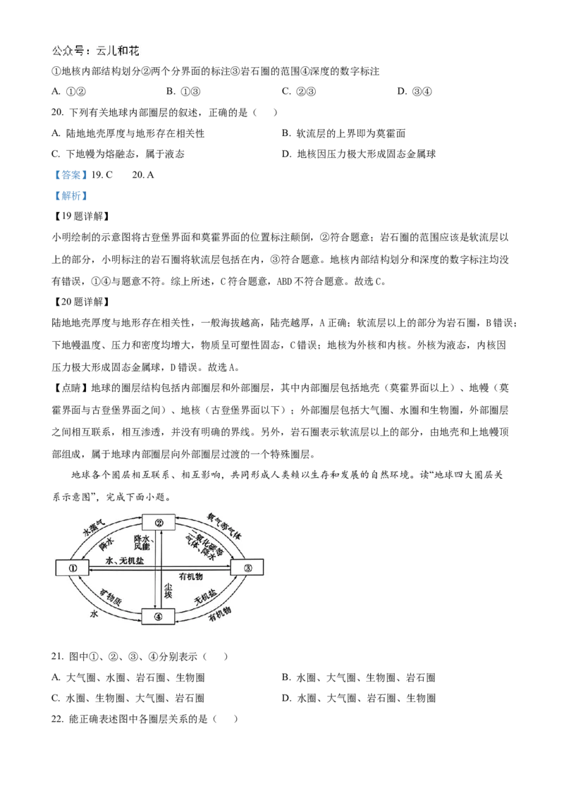 湖南省炎德●英才●名校联考联合体2024-2025学年高一上学期第一次联考地理试题Word版含解析_2024-2025高一（7-7月题库）_2024年10月试卷