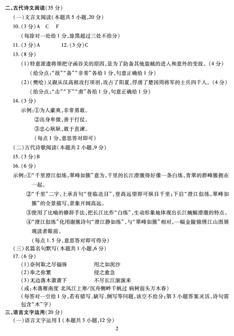 高一语文答案_2024-2025高一（7-7月题库）_2024年7月试卷_0727青海省西宁市2023-2024学年高一下学期期末调研测试
