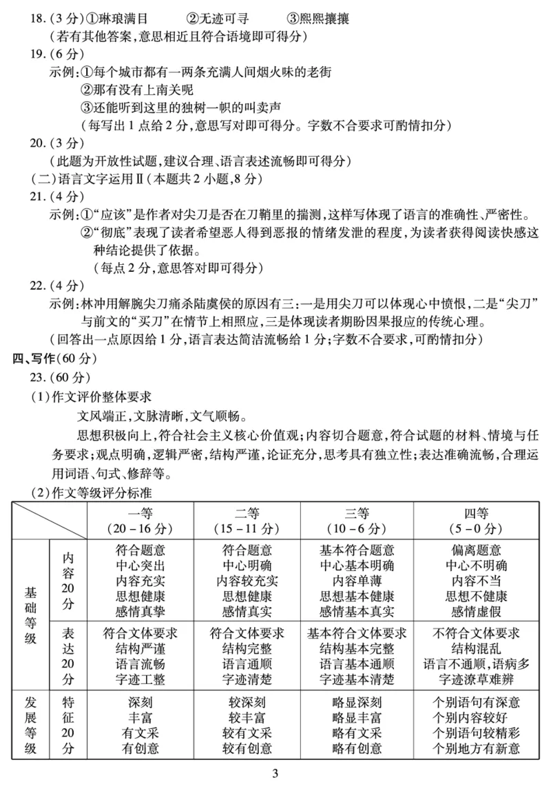 高一语文答案_2024-2025高一（7-7月题库）_2024年7月试卷_0727青海省西宁市2023-2024学年高一下学期期末调研测试