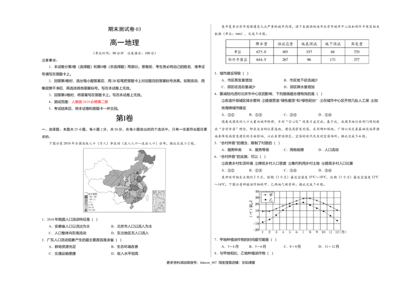 高一地理下学期期末测试卷（人教版2019）03（考试版）_E015高中全科试卷_地理试题_必修2_4.期末试卷_高一地理下学期期末测试卷（人教版2019）03