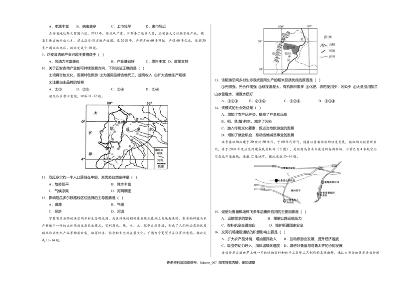高一地理下学期期末测试卷（人教版2019）03（考试版）_E015高中全科试卷_地理试题_必修2_4.期末试卷_高一地理下学期期末测试卷（人教版2019）03