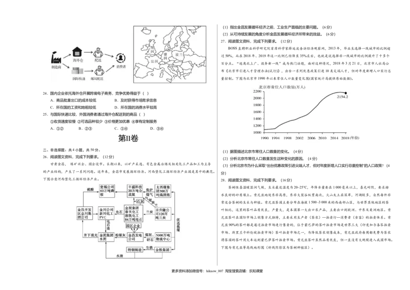 高一地理下学期期末测试卷（人教版2019）03（考试版）_E015高中全科试卷_地理试题_必修2_4.期末试卷_高一地理下学期期末测试卷（人教版2019）03