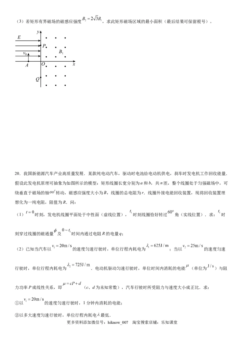 高中物理选择性必修第二册全册考试高分突破必刷检测卷（提高版）_E015高中全科试卷_生物试题_选修2_4.期末试卷_高中物理选择性必修第二册全册考试高分突破必刷检测卷（提高版）