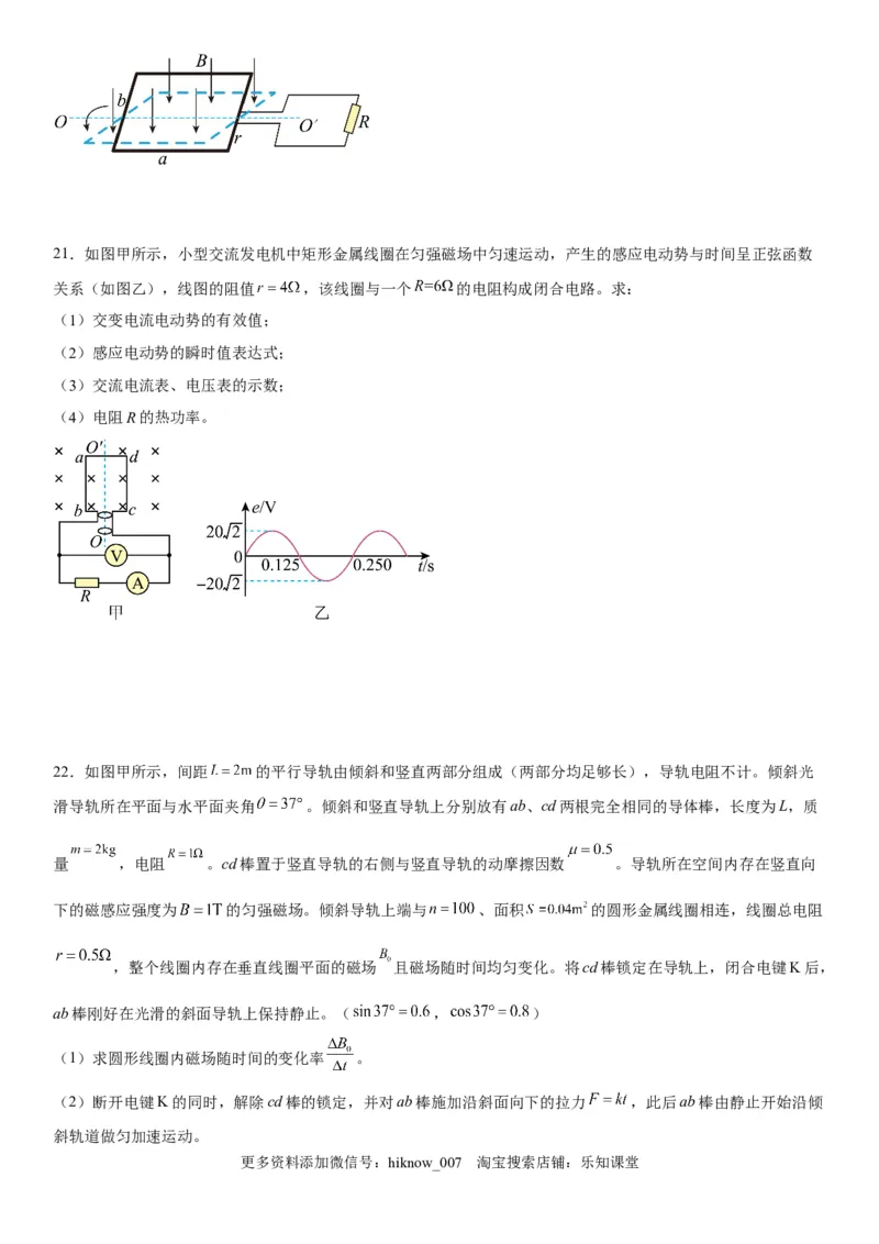 高中物理选择性必修第二册全册考试高分突破必刷检测卷（提高版）_E015高中全科试卷_生物试题_选修2_4.期末试卷_高中物理选择性必修第二册全册考试高分突破必刷检测卷（提高版）