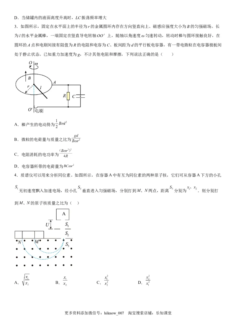 高中物理选择性必修第二册全册考试高分突破必刷检测卷（提高版）_E015高中全科试卷_生物试题_选修2_4.期末试卷_高中物理选择性必修第二册全册考试高分突破必刷检测卷（提高版）