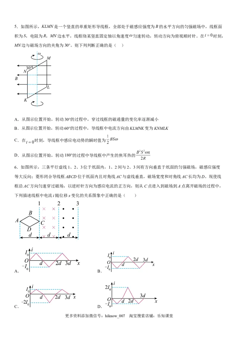 高中物理选择性必修第二册全册考试高分突破必刷检测卷（提高版）_E015高中全科试卷_生物试题_选修2_4.期末试卷_高中物理选择性必修第二册全册考试高分突破必刷检测卷（提高版）
