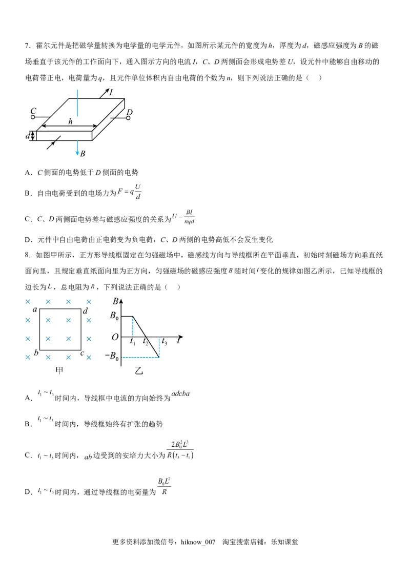 高中物理选择性必修第二册全册考试高分突破必刷检测卷（提高版）_E015高中全科试卷_生物试题_选修2_4.期末试卷_高中物理选择性必修第二册全册考试高分突破必刷检测卷（提高版）