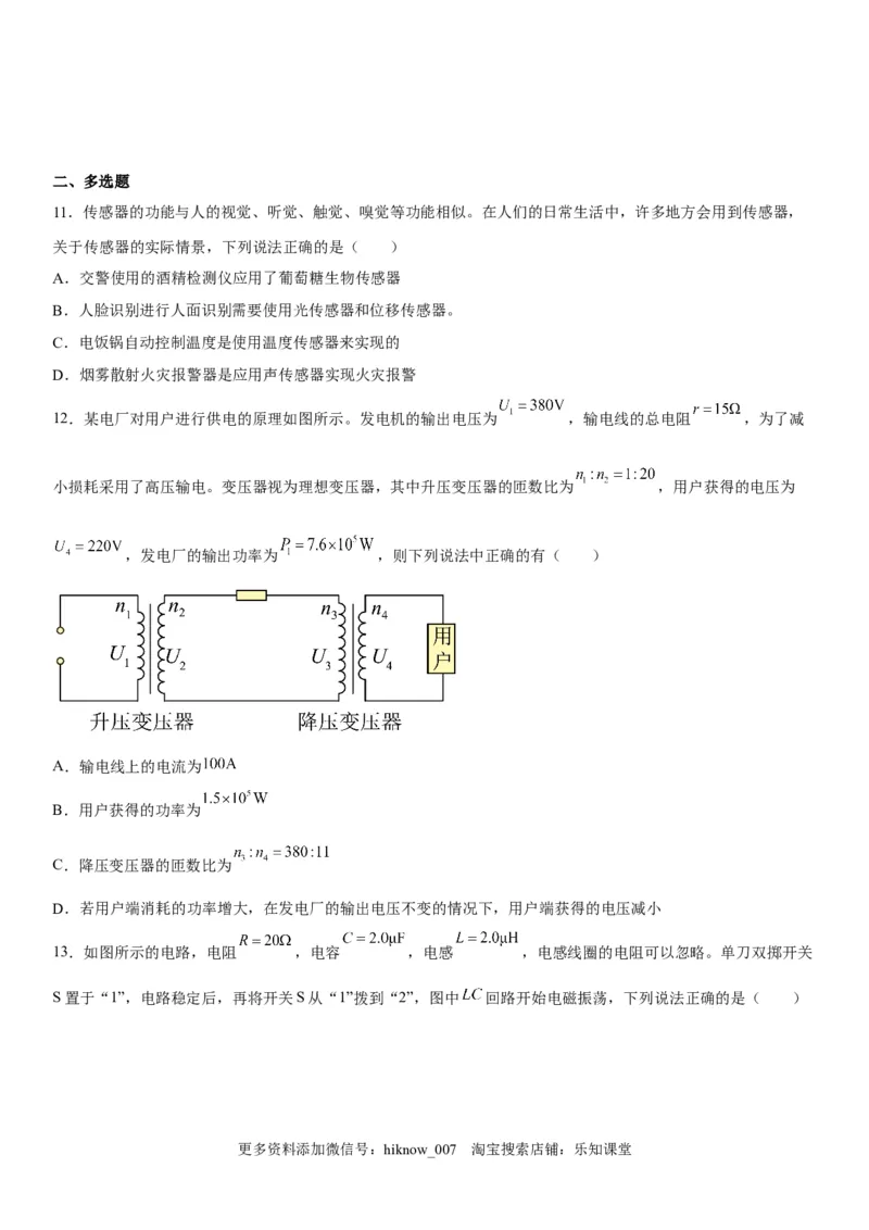 高中物理选择性必修第二册全册考试高分突破必刷检测卷（提高版）_E015高中全科试卷_生物试题_选修2_4.期末试卷_高中物理选择性必修第二册全册考试高分突破必刷检测卷（提高版）
