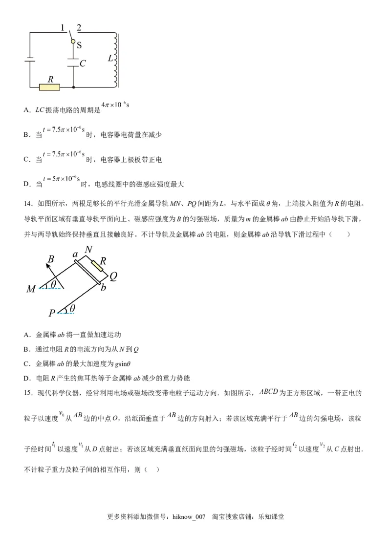 高中物理选择性必修第二册全册考试高分突破必刷检测卷（提高版）_E015高中全科试卷_生物试题_选修2_4.期末试卷_高中物理选择性必修第二册全册考试高分突破必刷检测卷（提高版）