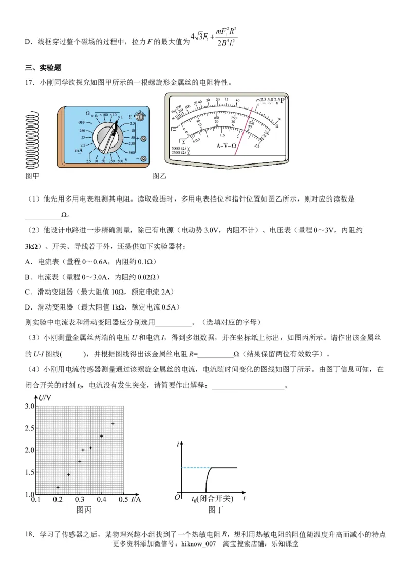 高中物理选择性必修第二册全册考试高分突破必刷检测卷（提高版）_E015高中全科试卷_生物试题_选修2_4.期末试卷_高中物理选择性必修第二册全册考试高分突破必刷检测卷（提高版）