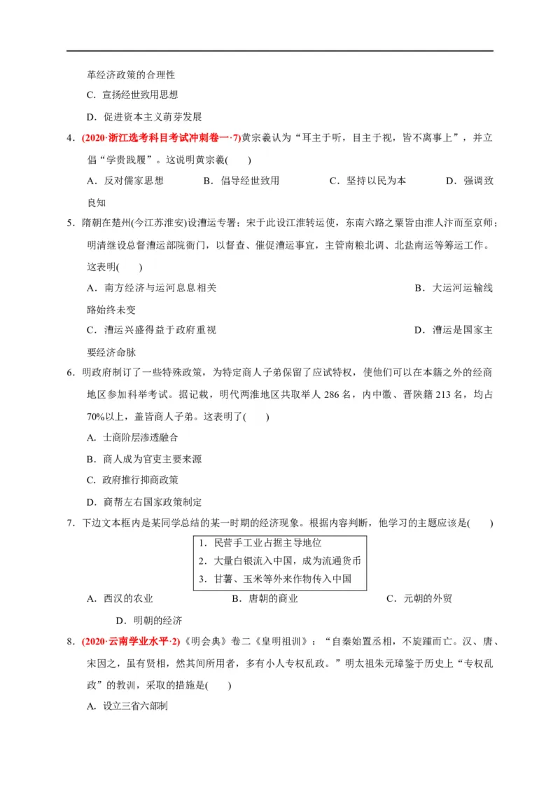第四单元明清中国版图的奠定与面临的挑战（基础过关）-2020-2021学年中外历史纲要上册《单元测试定心卷》（原卷版）_E015高中全科试卷_历史试题_必修上_1.单元测试_单元测试卷