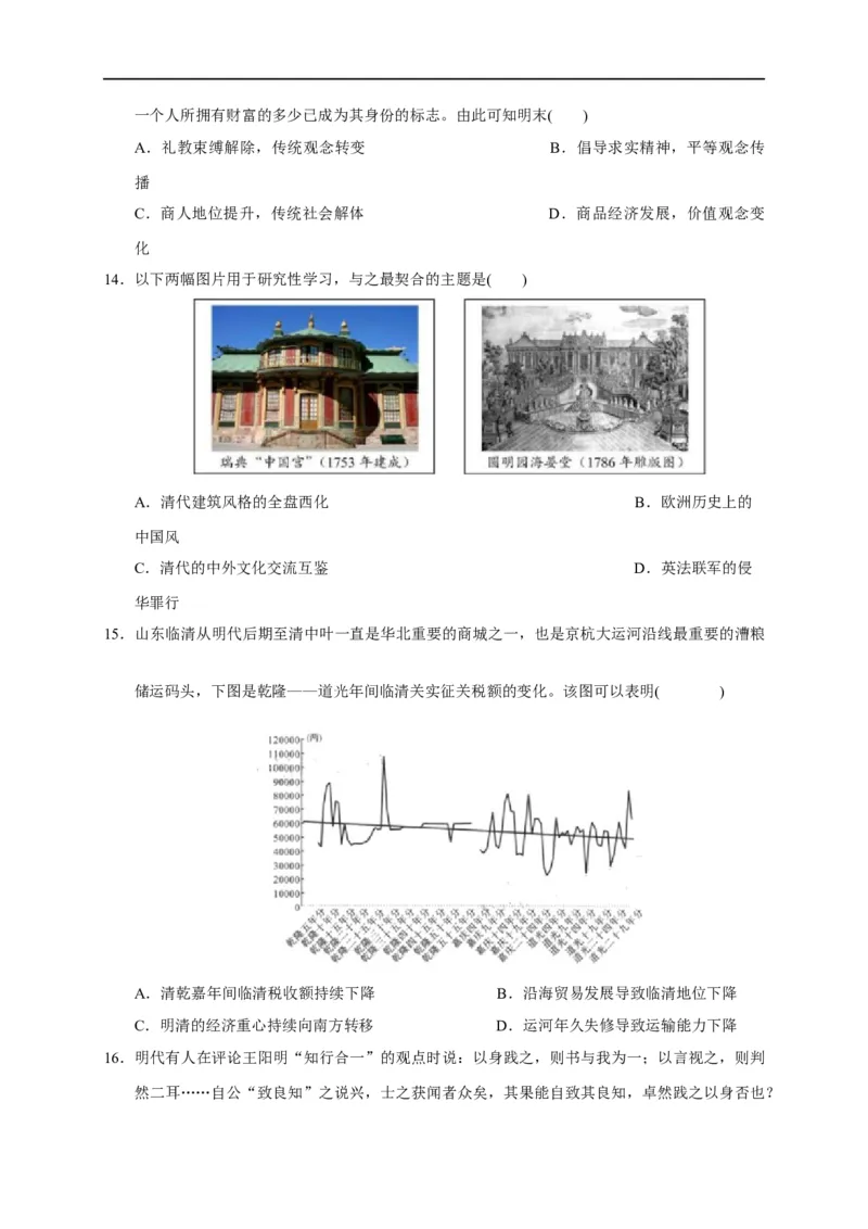 第四单元明清中国版图的奠定与面临的挑战（基础过关）-2020-2021学年中外历史纲要上册《单元测试定心卷》（原卷版）_E015高中全科试卷_历史试题_必修上_1.单元测试_单元测试卷