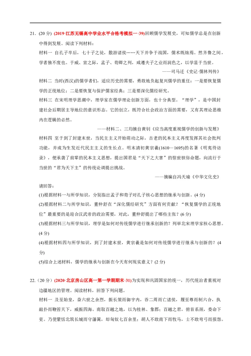 第四单元明清中国版图的奠定与面临的挑战（基础过关）-2020-2021学年中外历史纲要上册《单元测试定心卷》（原卷版）_E015高中全科试卷_历史试题_必修上_1.单元测试_单元测试卷