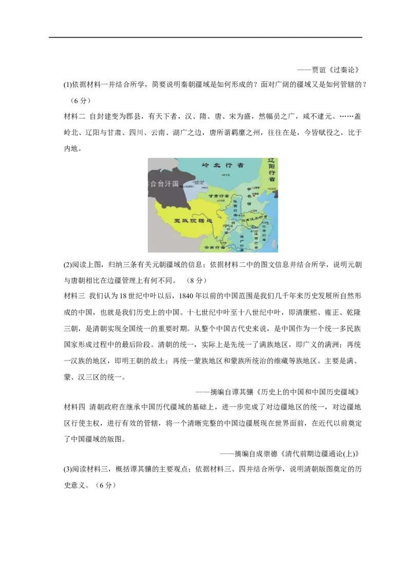 第四单元明清中国版图的奠定与面临的挑战（基础过关）-2020-2021学年中外历史纲要上册《单元测试定心卷》（原卷版）_E015高中全科试卷_历史试题_必修上_1.单元测试_单元测试卷