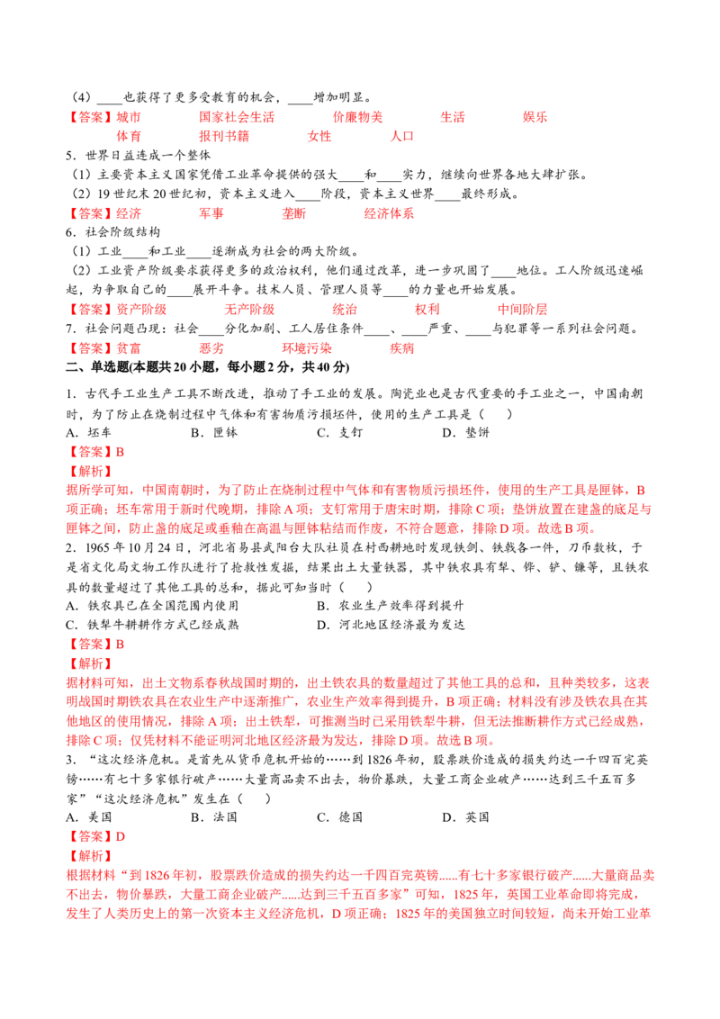 第二单元生产工具与劳作方式（A卷&bull;基础过关卷）（解析版）-单元测试2022-2023学年高二历史分层训练AB卷（选择性必修2）_E015高中全科试卷_历史试题_选修2_单元测试AB卷2023年
