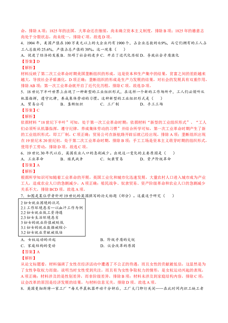 第二单元生产工具与劳作方式（A卷&bull;基础过关卷）（解析版）-单元测试2022-2023学年高二历史分层训练AB卷（选择性必修2）_E015高中全科试卷_历史试题_选修2_单元测试AB卷2023年