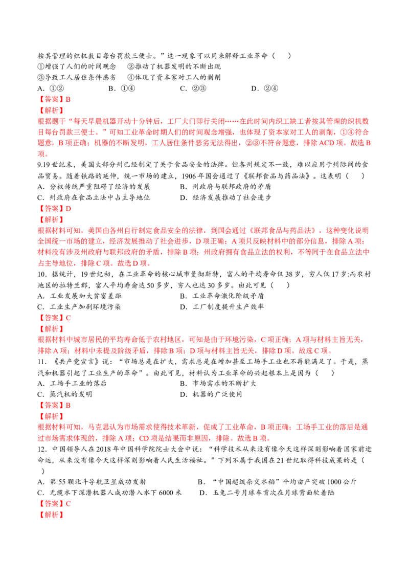 第二单元生产工具与劳作方式（A卷&bull;基础过关卷）（解析版）-单元测试2022-2023学年高二历史分层训练AB卷（选择性必修2）_E015高中全科试卷_历史试题_选修2_单元测试AB卷2023年
