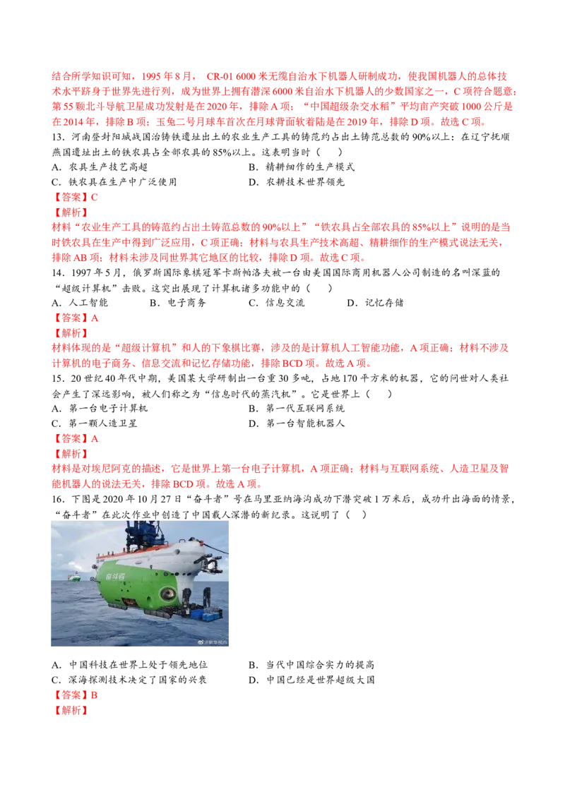 第二单元生产工具与劳作方式（A卷&bull;基础过关卷）（解析版）-单元测试2022-2023学年高二历史分层训练AB卷（选择性必修2）_E015高中全科试卷_历史试题_选修2_单元测试AB卷2023年