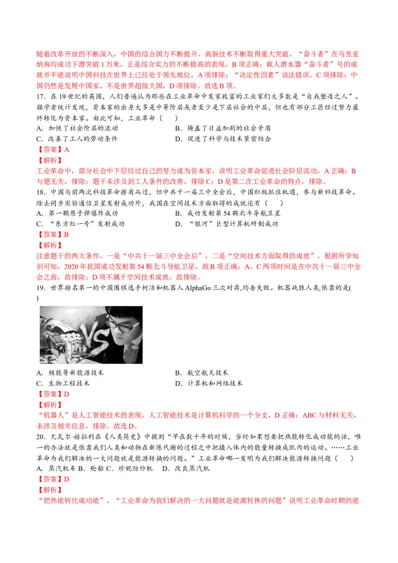 第二单元生产工具与劳作方式（A卷&bull;基础过关卷）（解析版）-单元测试2022-2023学年高二历史分层训练AB卷（选择性必修2）_E015高中全科试卷_历史试题_选修2_单元测试AB卷2023年