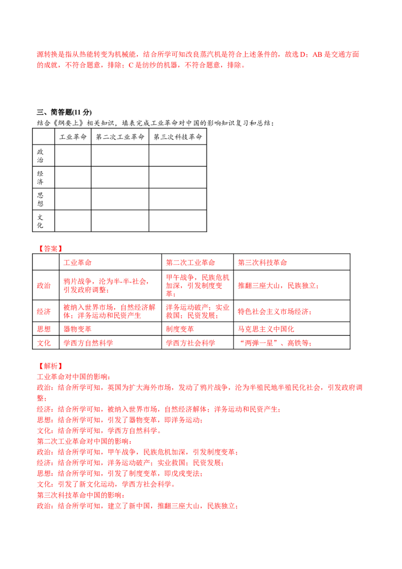 第二单元生产工具与劳作方式（A卷&bull;基础过关卷）（解析版）-单元测试2022-2023学年高二历史分层训练AB卷（选择性必修2）_E015高中全科试卷_历史试题_选修2_单元测试AB卷2023年
