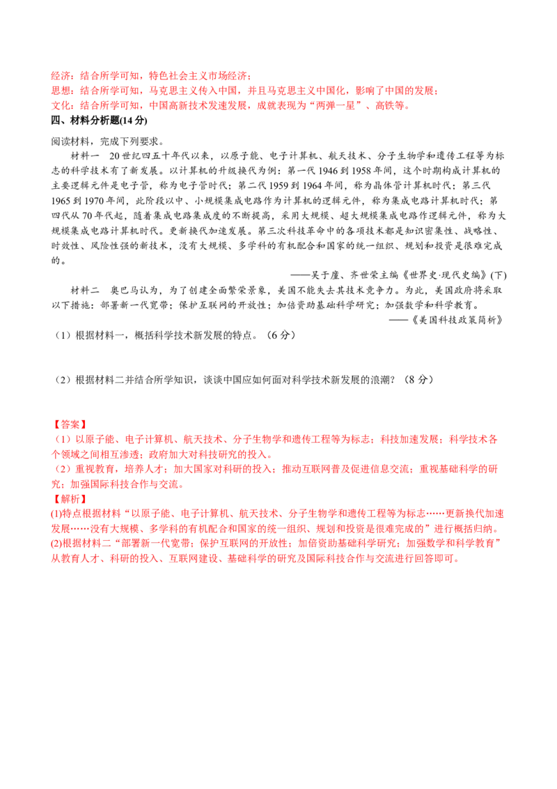 第二单元生产工具与劳作方式（A卷&bull;基础过关卷）（解析版）-单元测试2022-2023学年高二历史分层训练AB卷（选择性必修2）_E015高中全科试卷_历史试题_选修2_单元测试AB卷2023年