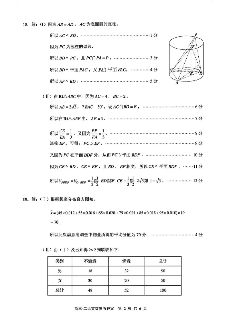 四川省泸州市2024届高三第二次教学质量诊断性考试文数答案_2024年3月_02按日期_16号_2024届四川省泸州市高三第二次教学质量诊断性考试