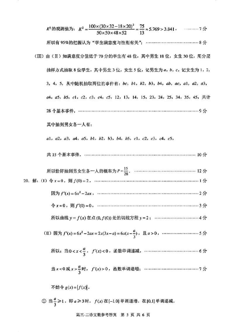四川省泸州市2024届高三第二次教学质量诊断性考试文数答案_2024年3月_02按日期_16号_2024届四川省泸州市高三第二次教学质量诊断性考试