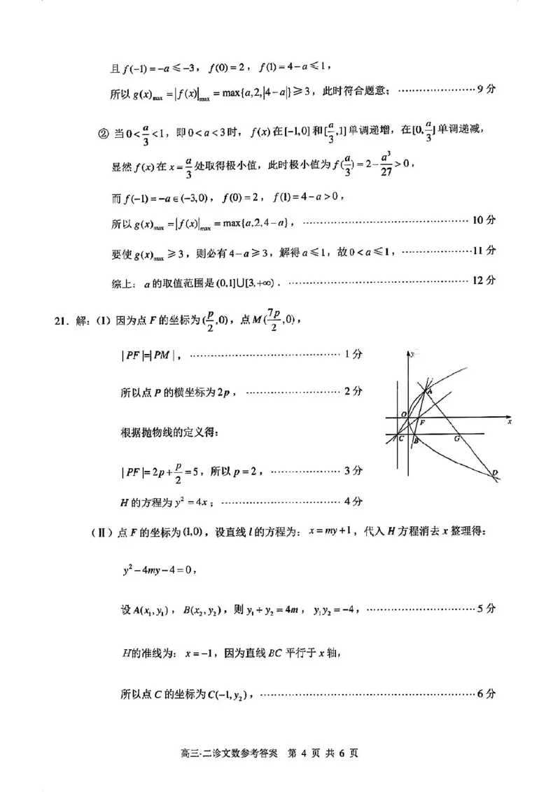 四川省泸州市2024届高三第二次教学质量诊断性考试文数答案_2024年3月_02按日期_16号_2024届四川省泸州市高三第二次教学质量诊断性考试