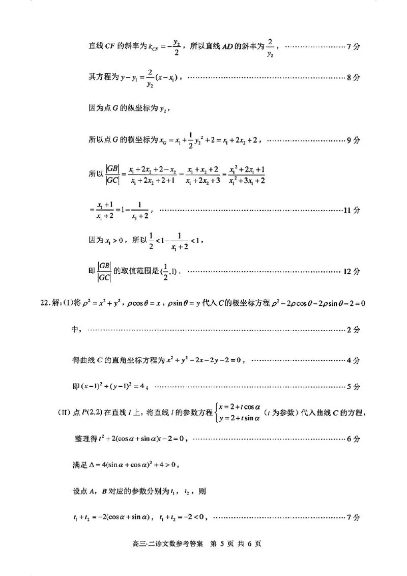 四川省泸州市2024届高三第二次教学质量诊断性考试文数答案_2024年3月_02按日期_16号_2024届四川省泸州市高三第二次教学质量诊断性考试