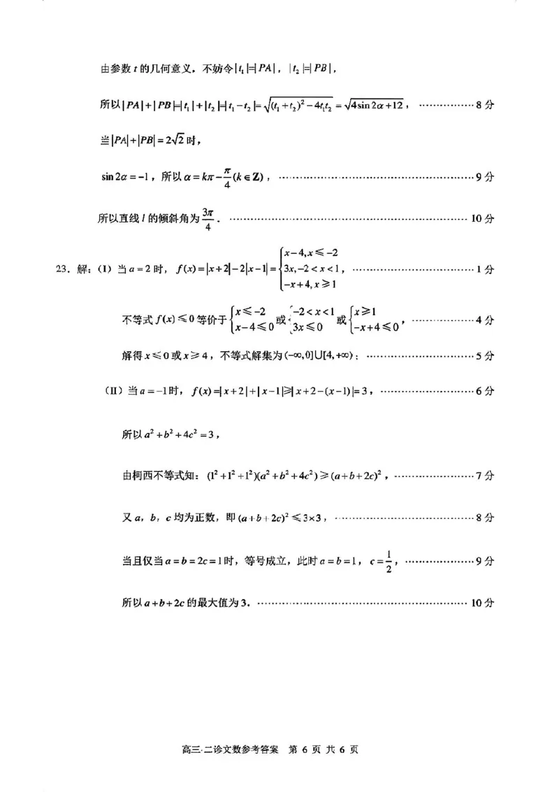 四川省泸州市2024届高三第二次教学质量诊断性考试文数答案_2024年3月_02按日期_16号_2024届四川省泸州市高三第二次教学质量诊断性考试