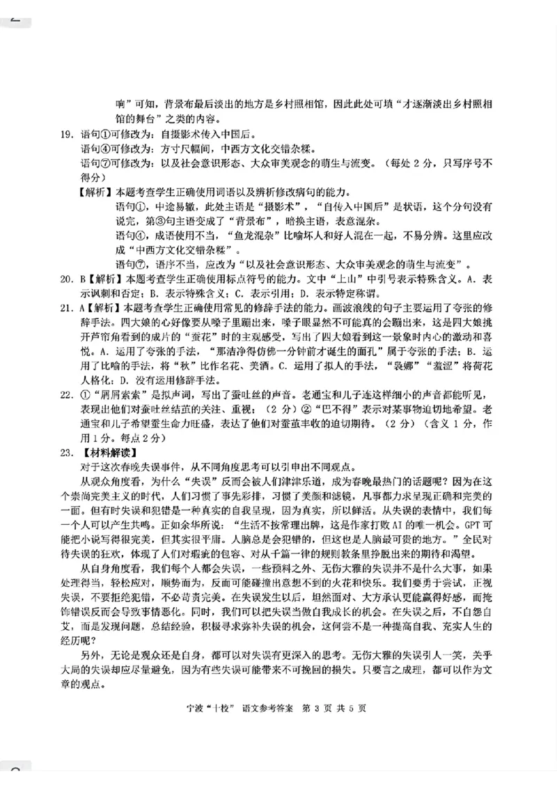 宁波十校2024届高三3月联考语文答案_2024年3月_013月合集_2024届浙江省宁波&ldquo;十校&rdquo;高三3月联考_宁波&ldquo;十校&rdquo;2024届高三3月联考语文