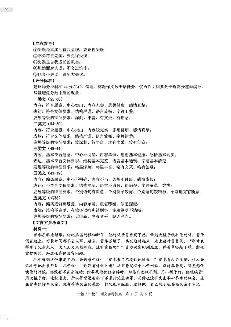 宁波十校2024届高三3月联考语文答案_2024年3月_013月合集_2024届浙江省宁波&ldquo;十校&rdquo;高三3月联考_宁波&ldquo;十校&rdquo;2024届高三3月联考语文
