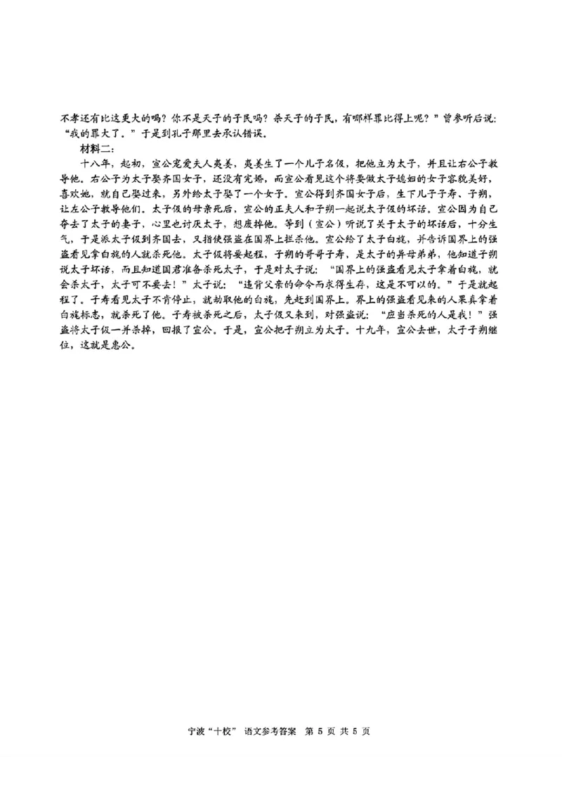 宁波十校2024届高三3月联考语文答案_2024年3月_013月合集_2024届浙江省宁波&ldquo;十校&rdquo;高三3月联考_宁波&ldquo;十校&rdquo;2024届高三3月联考语文