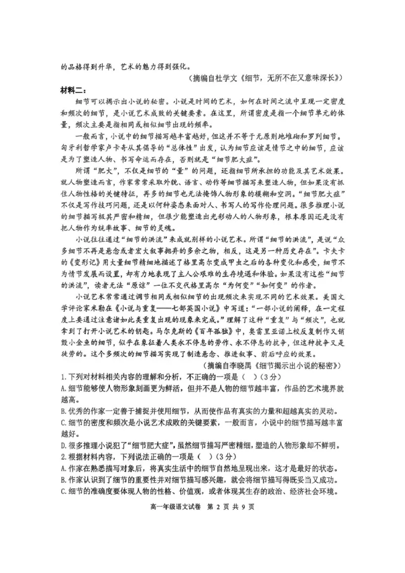 辽宁省沈阳市五校联考2024-2025学年度高一下学期期末语文试题（PDF版，含答案）_2024-2025高一（7-7月题库）_2025年7月_250720辽宁省沈阳市五校协作体2024-2025学年度高一下学期期末考试