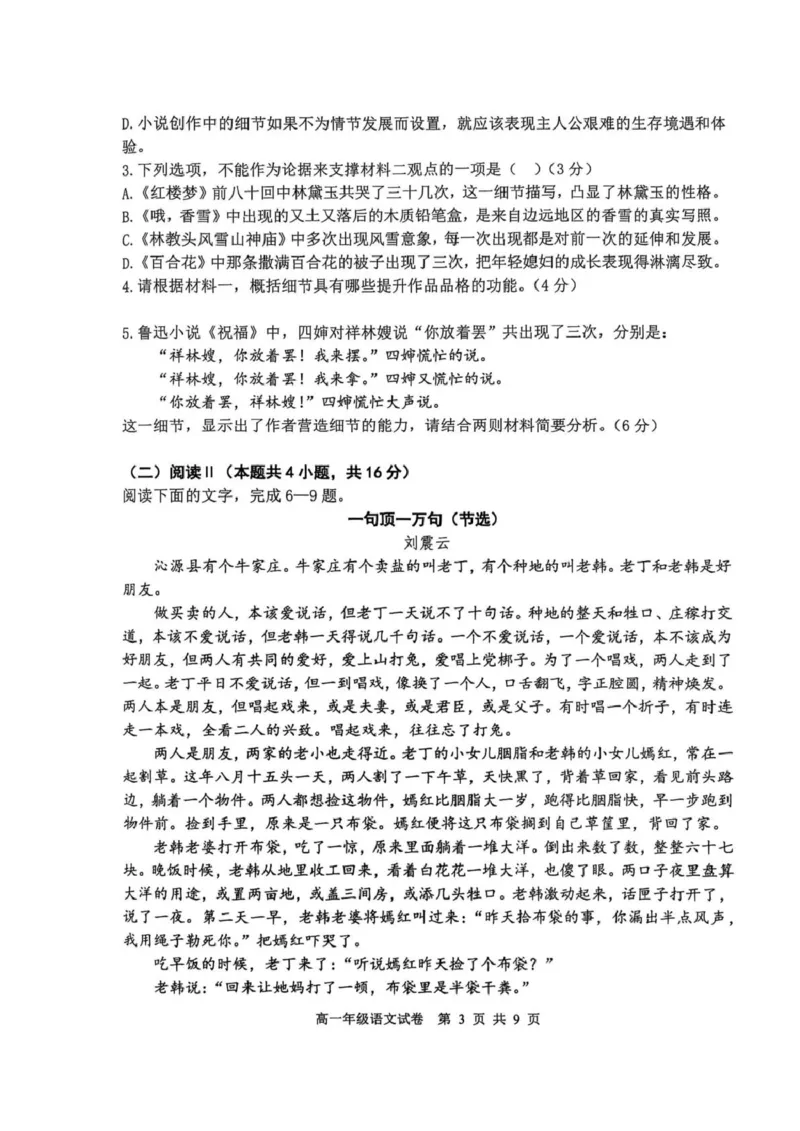 辽宁省沈阳市五校联考2024-2025学年度高一下学期期末语文试题（PDF版，含答案）_2024-2025高一（7-7月题库）_2025年7月_250720辽宁省沈阳市五校协作体2024-2025学年度高一下学期期末考试