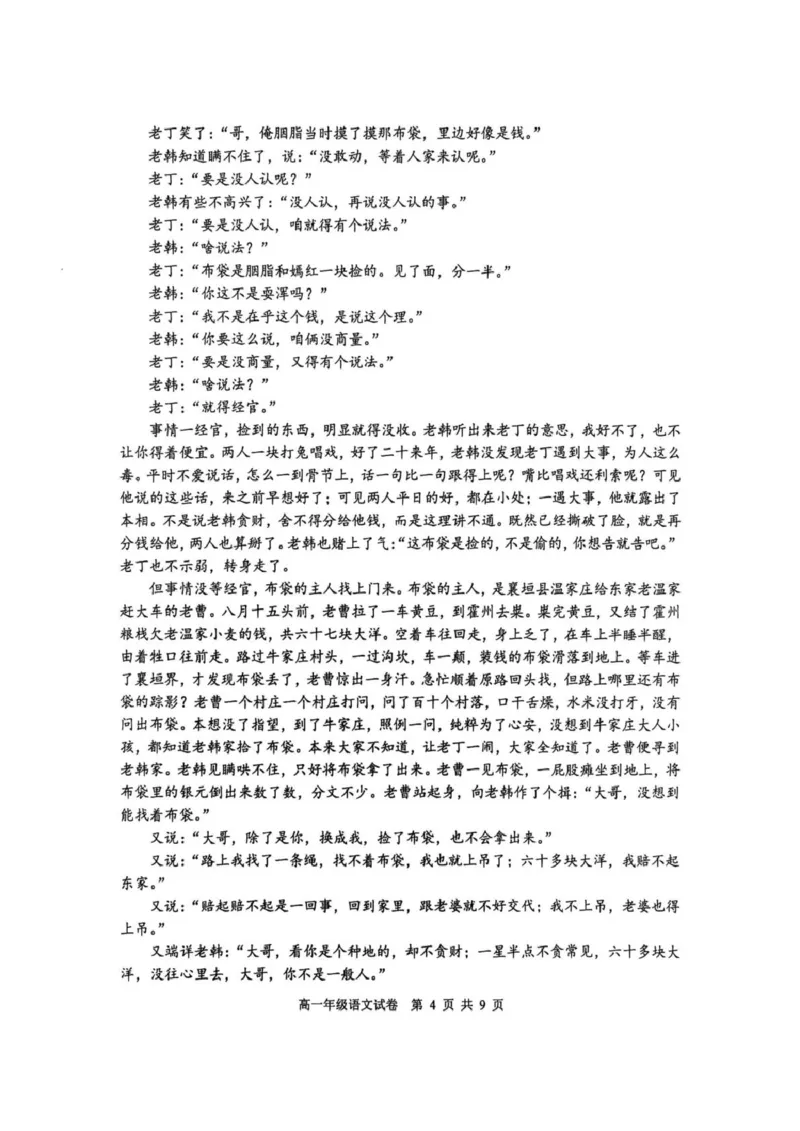 辽宁省沈阳市五校联考2024-2025学年度高一下学期期末语文试题（PDF版，含答案）_2024-2025高一（7-7月题库）_2025年7月_250720辽宁省沈阳市五校协作体2024-2025学年度高一下学期期末考试