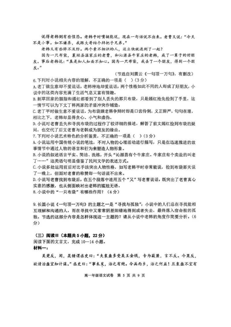 辽宁省沈阳市五校联考2024-2025学年度高一下学期期末语文试题（PDF版，含答案）_2024-2025高一（7-7月题库）_2025年7月_250720辽宁省沈阳市五校协作体2024-2025学年度高一下学期期末考试