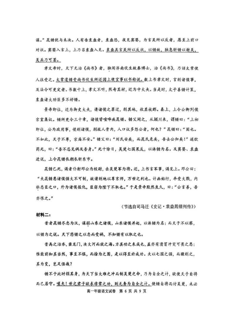 辽宁省沈阳市五校联考2024-2025学年度高一下学期期末语文试题（PDF版，含答案）_2024-2025高一（7-7月题库）_2025年7月_250720辽宁省沈阳市五校协作体2024-2025学年度高一下学期期末考试