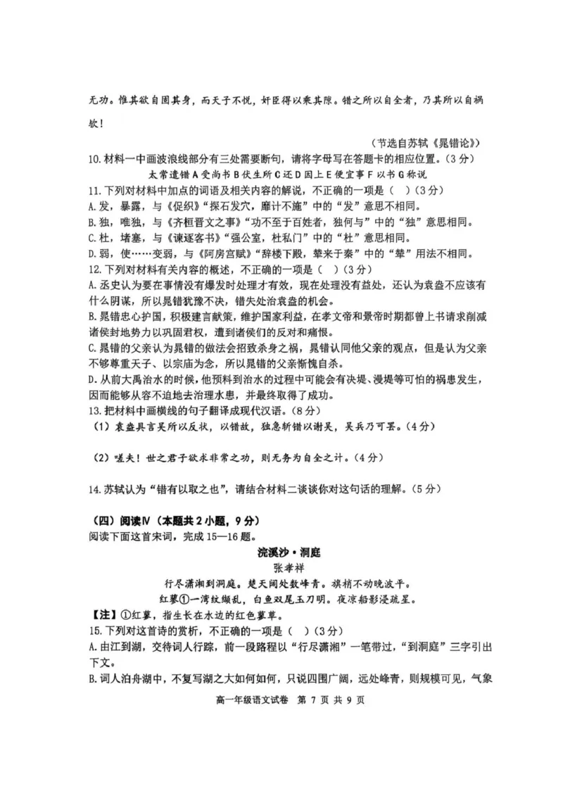 辽宁省沈阳市五校联考2024-2025学年度高一下学期期末语文试题（PDF版，含答案）_2024-2025高一（7-7月题库）_2025年7月_250720辽宁省沈阳市五校协作体2024-2025学年度高一下学期期末考试