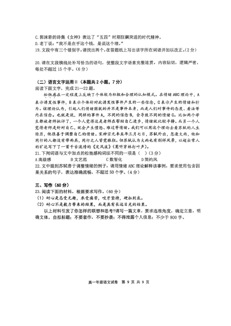 辽宁省沈阳市五校联考2024-2025学年度高一下学期期末语文试题（PDF版，含答案）_2024-2025高一（7-7月题库）_2025年7月_250720辽宁省沈阳市五校协作体2024-2025学年度高一下学期期末考试