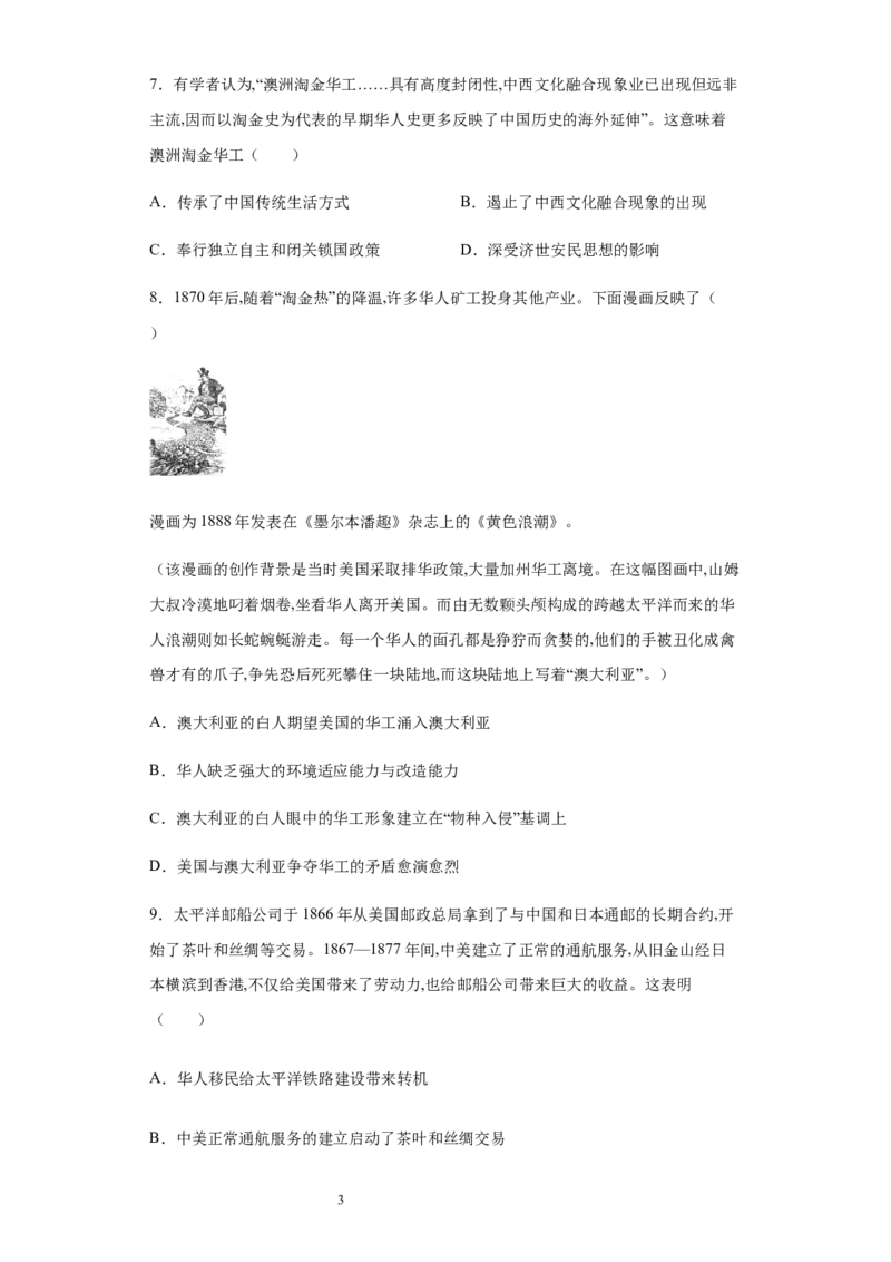 统编版教材选择性必修三第三单元第7课近代殖民活动和人口的跨地域转移限时训练_E015高中全科试卷_历史试题_选修3_人教版历史选修三同步练习（030份）_同步练习（第二套）