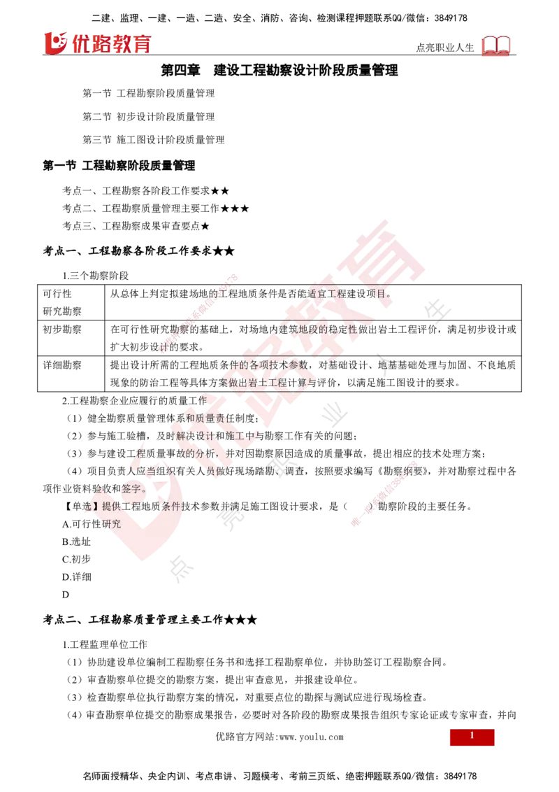 25年《质量控制（土建）》第4章（打印版）_监理工程师_2025监理工程师_2025年监理工程师SVIP_2025年监理土建控制SVIP_02-基础精讲✿高端面授✿深度强化