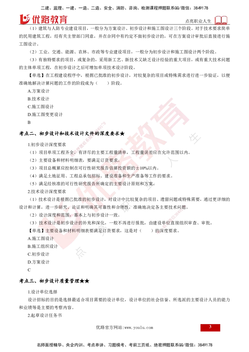 25年《质量控制（土建）》第4章（打印版）_监理工程师_2025监理工程师_2025年监理工程师SVIP_2025年监理土建控制SVIP_02-基础精讲✿高端面授✿深度强化