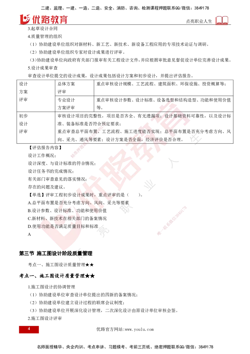 25年《质量控制（土建）》第4章（打印版）_监理工程师_2025监理工程师_2025年监理工程师SVIP_2025年监理土建控制SVIP_02-基础精讲✿高端面授✿深度强化