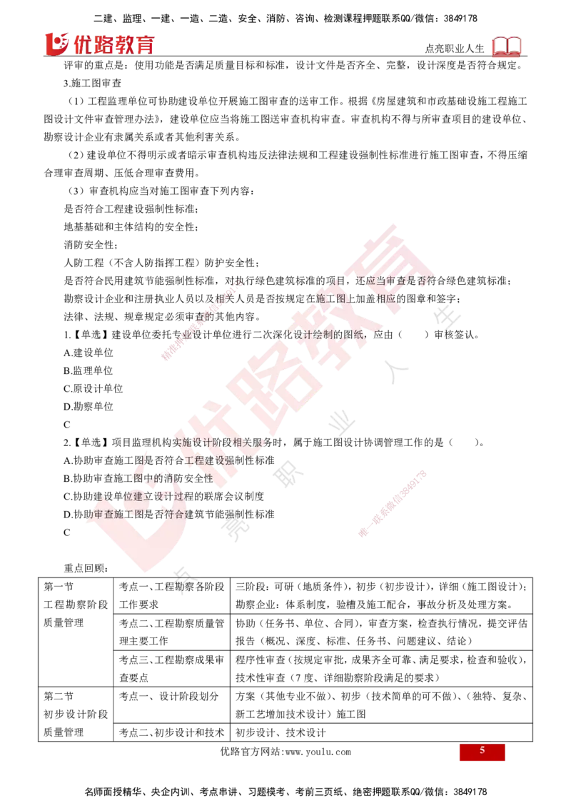 25年《质量控制（土建）》第4章（打印版）_监理工程师_2025监理工程师_2025年监理工程师SVIP_2025年监理土建控制SVIP_02-基础精讲✿高端面授✿深度强化