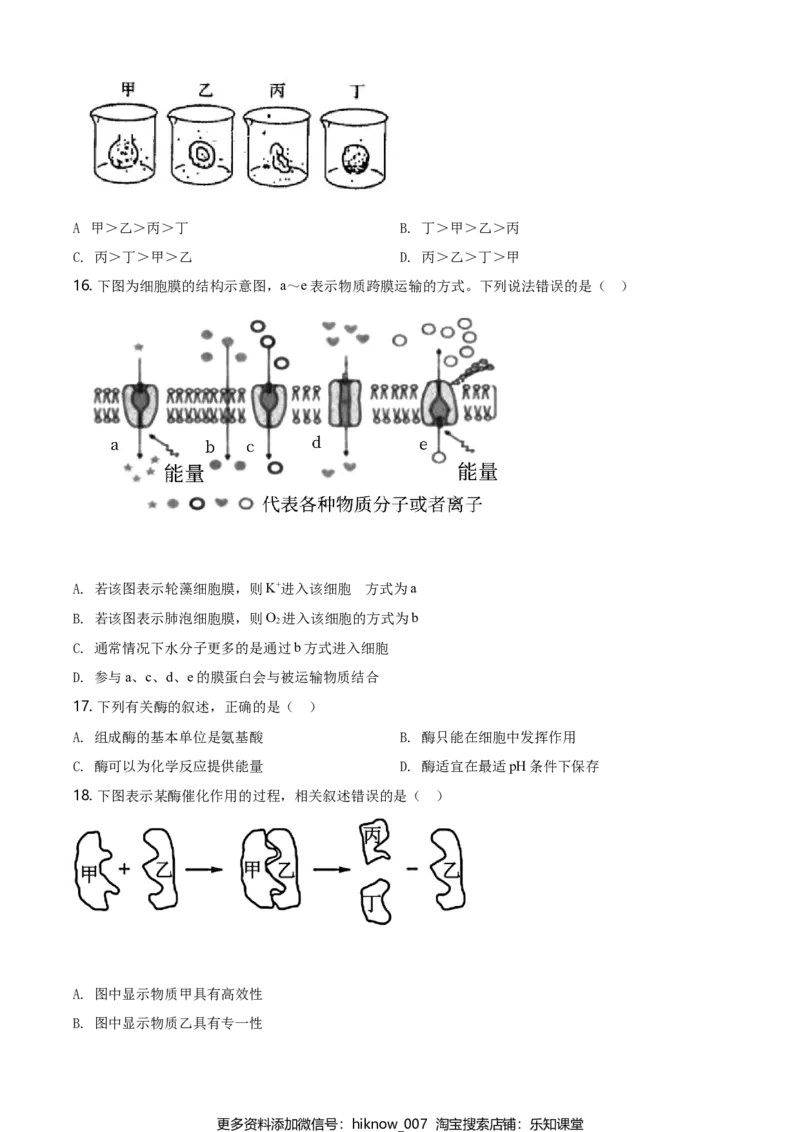 精品解析：辽宁省大连市高一上学期期末生物学试题（原卷版）_E015高中全科试卷_生物试题_必修1_4.期末试卷_2.各地真题_精品解析：辽宁省大连市高一上学期期末生物学试题
