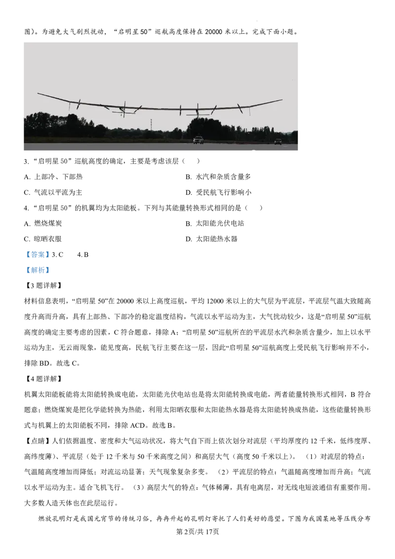 辽宁省七校协作体2024-2025学年高一上学期12月联考试题地理PDF版含解析_2024-2025高一（7-7月题库）_2025年01月试卷_0108辽宁省七校协作体2024-2025学年高一上学期12月联考试题