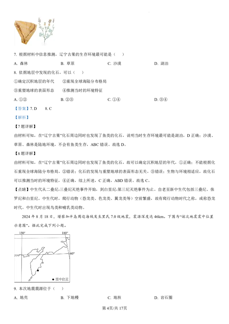辽宁省七校协作体2024-2025学年高一上学期12月联考试题地理PDF版含解析_2024-2025高一（7-7月题库）_2025年01月试卷_0108辽宁省七校协作体2024-2025学年高一上学期12月联考试题