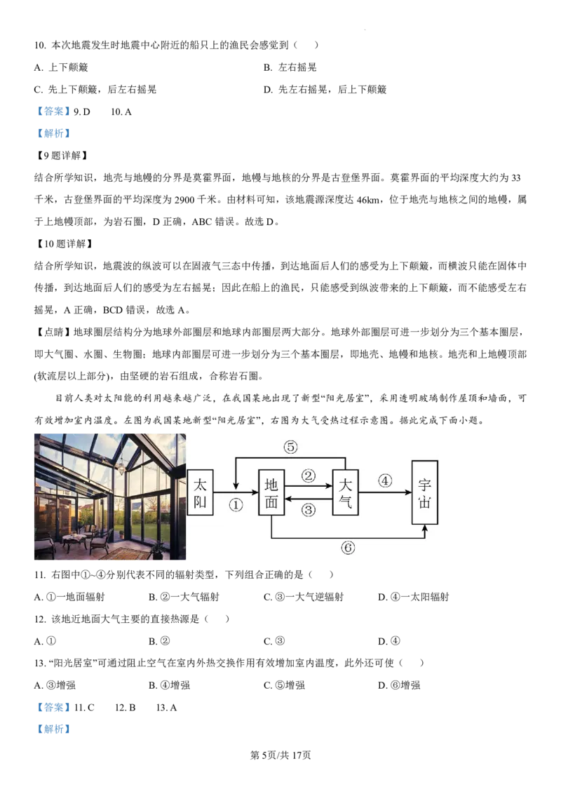 辽宁省七校协作体2024-2025学年高一上学期12月联考试题地理PDF版含解析_2024-2025高一（7-7月题库）_2025年01月试卷_0108辽宁省七校协作体2024-2025学年高一上学期12月联考试题